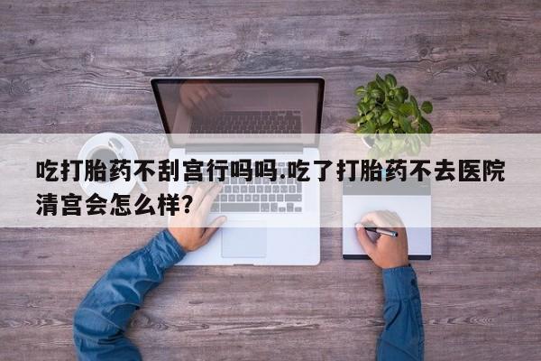 售米非司酮片 包邮资讯 第57页