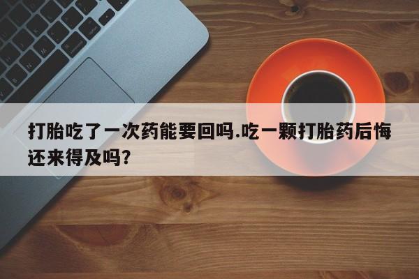 售米非司酮片 包邮新闻 第51页