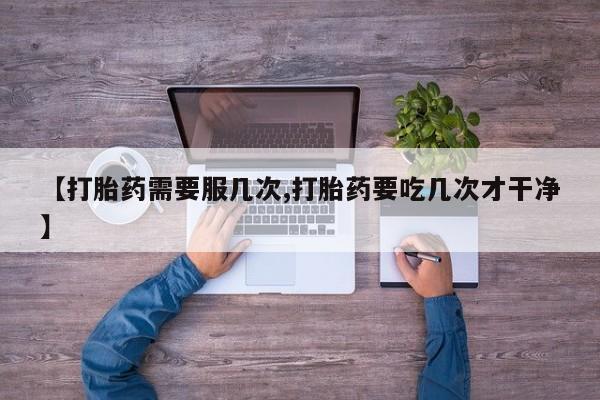 售米非司酮片 包邮新闻 第45页