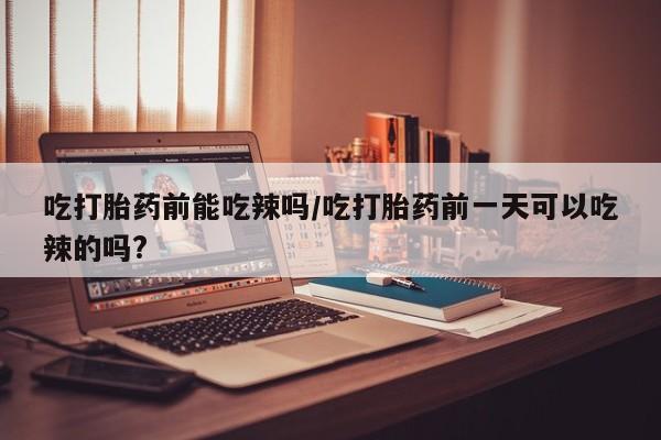 售米非司酮片 包邮资讯 第6页