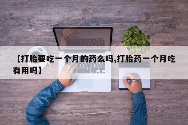 售米非司酮片 包邮资讯 第5页